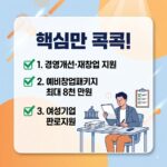 소상공인 정부지원금 창업 여성기업 가이드